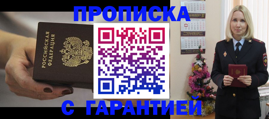 прописка для работы в Каменке