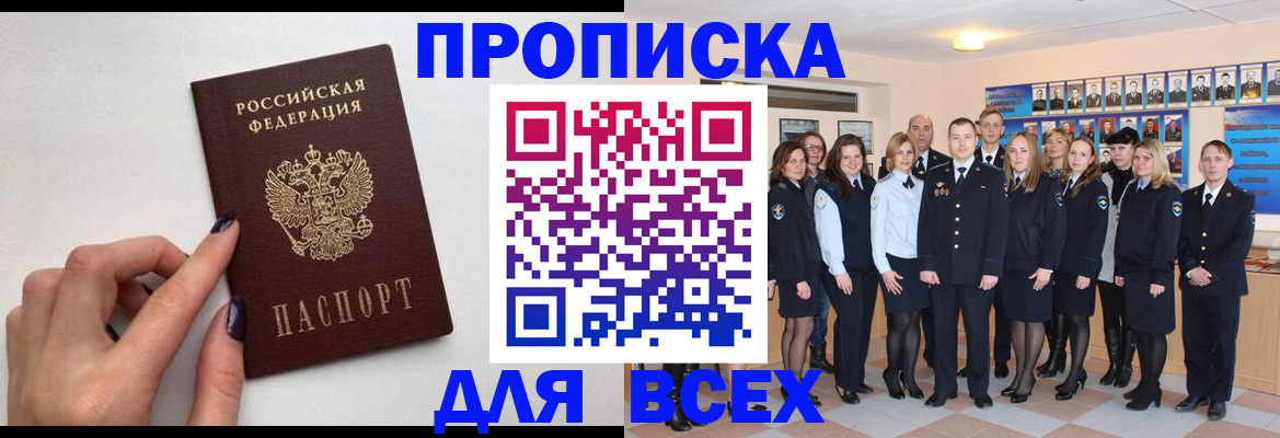 прописка для военкомата в Каменке